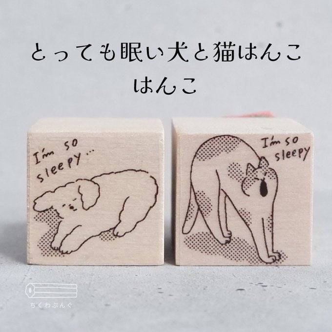 預購團‼️ 日本Chiku 貓狗物語木製印章 - I am sleepy