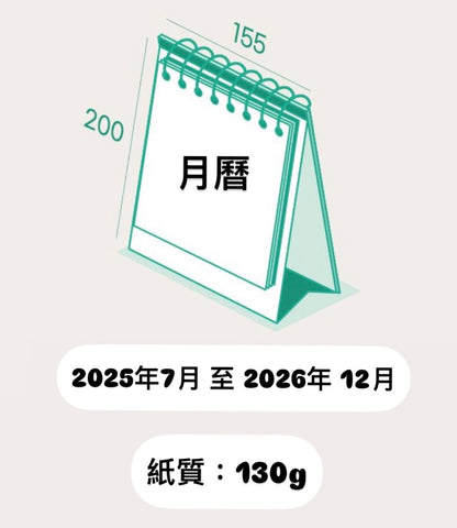 2026 Two Sides Desk Calendar * [預購貨品，下單後14天出貨]