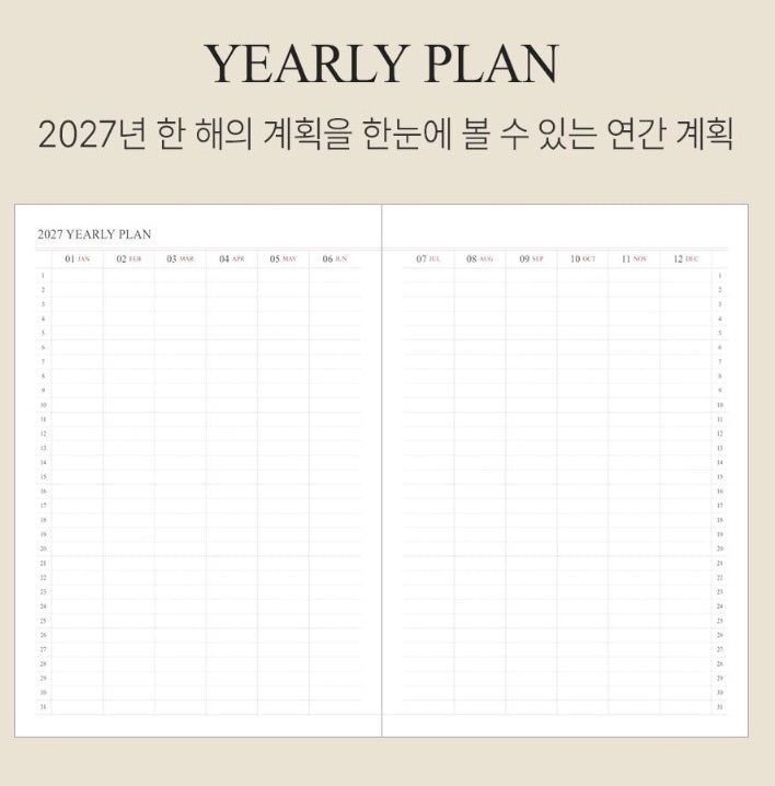 韓國The Harvest 2027 Official Schedule 淨月計劃 A5 size* [預購貨品，下單後14天出貨]