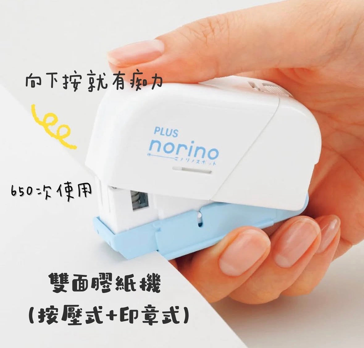 日本Plus Norino 釘書機型雙面膠紙機 （按壓式+印章式）[預購貨品，下單後14天出貨]