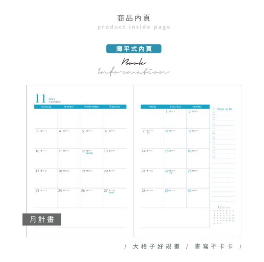 2025 簡單生活風格月週計劃Schedule