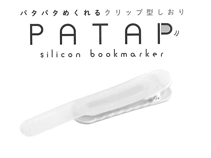 日本Patap 自動跟頁書簽夾 - 真正令書籤與閱讀同步