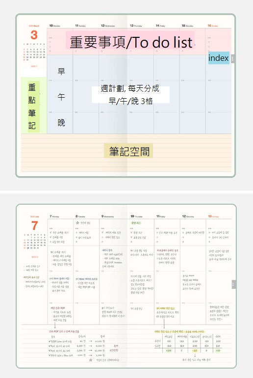 2025 韓國 Table Talk 跨年月週計劃行事曆 - (預購產品)