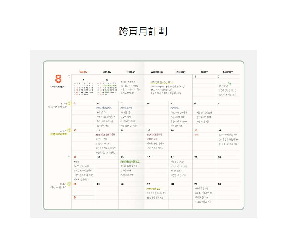 2025 韓國 Table Talk 跨年月週計劃行事曆 - (預購產品)