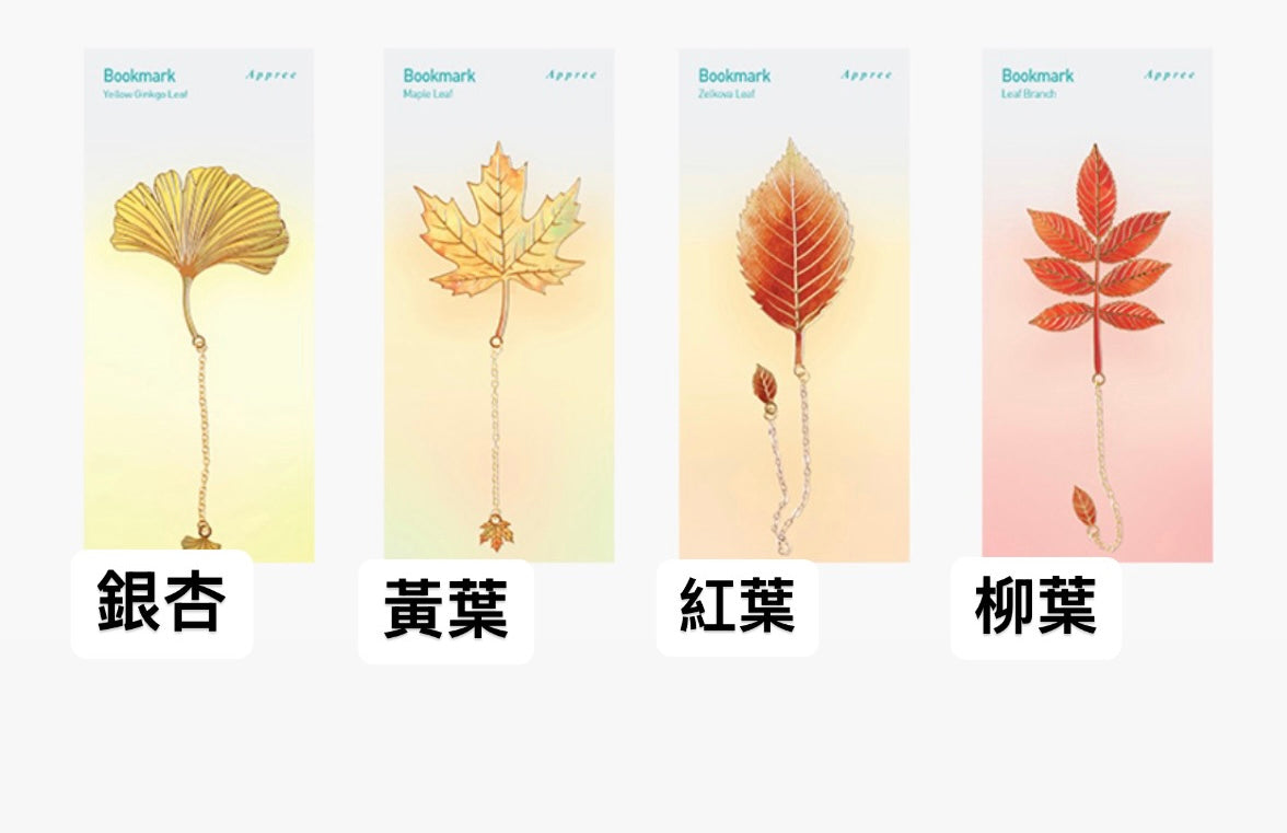 韓國appree 植物造型金屬書籤 - 秋季系列