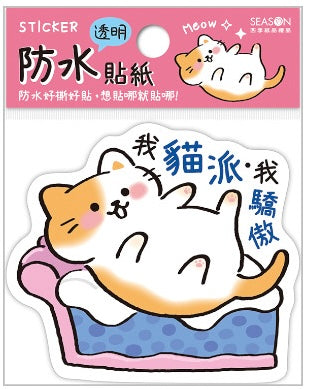 勁大粒防水貼紙 - 我貓派 🐱 我驕傲