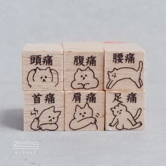 預購團‼️ 日本Chiku 貓狗物語木製印章 - 疼痛！