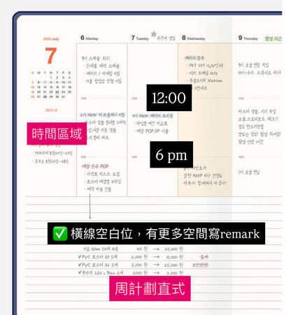 2026 韓國 Table Talk 時間規劃師 B5 [大號] 月+週計劃🌈  * [預購貨品，下單後14天出貨]
