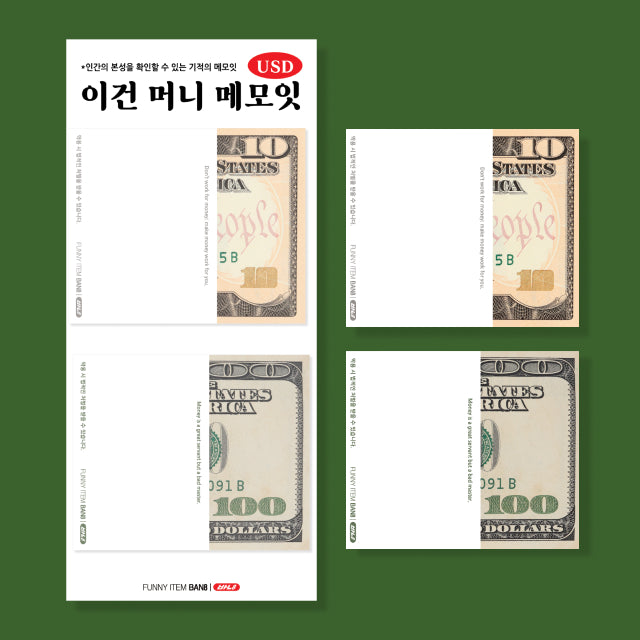 韓國 Eight Mart 我愛美元便條貼：一套兩款 (USD10 , USD100)