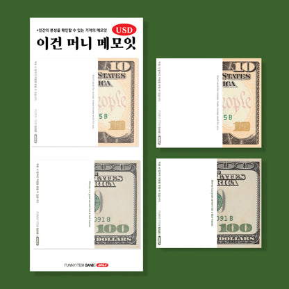 韓國 Eight Mart 我愛美元便條貼：一套兩款 (USD10 , USD100)