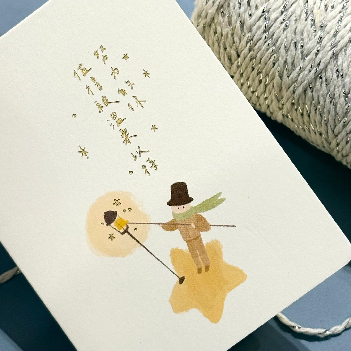 《小王子系列》熨金溫暖文字心意小卡 - 一共四款