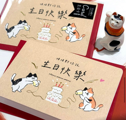悄悄對你說: 生日快樂 meow meow meow