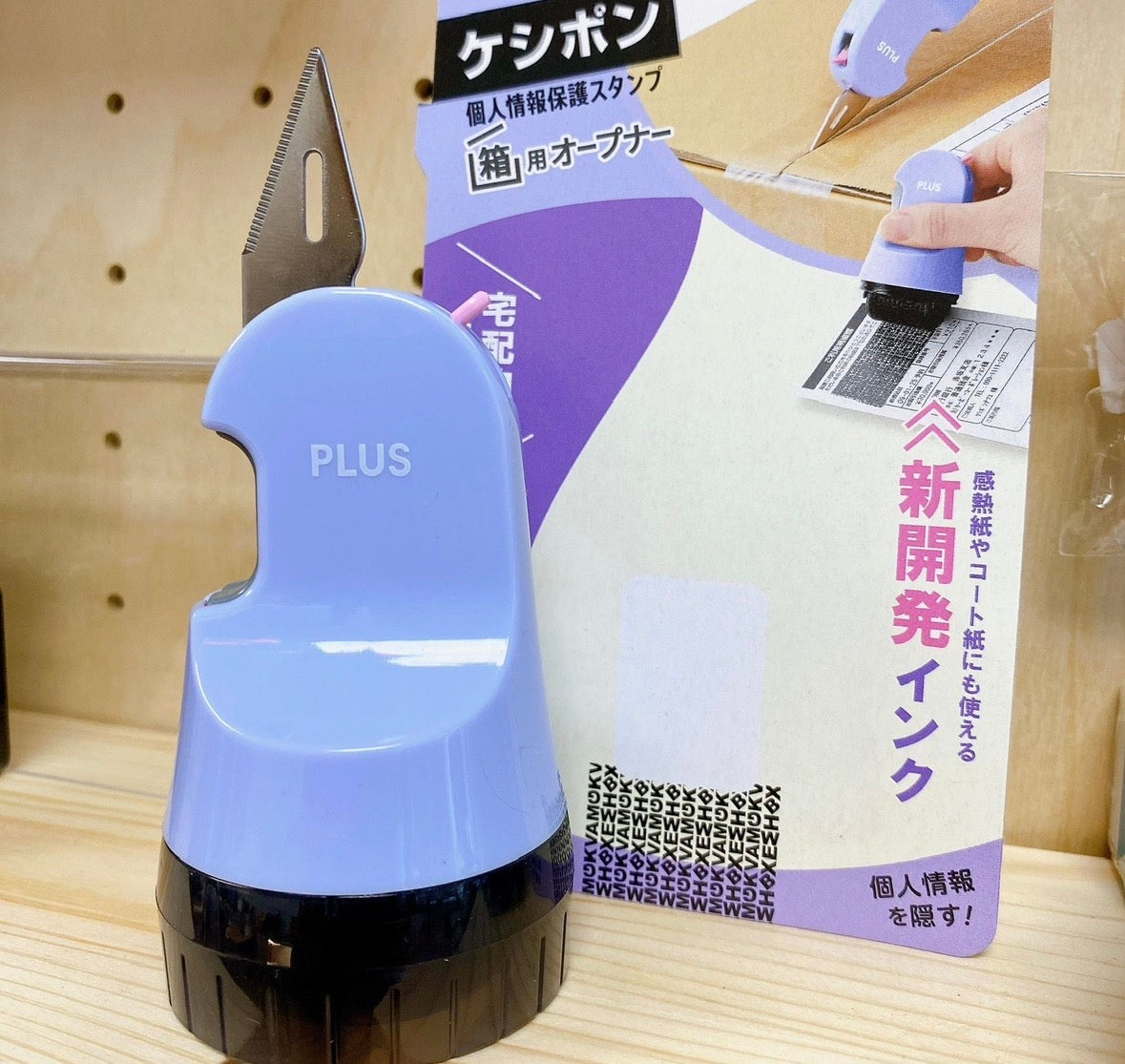 PLUS 個人情報保密印及開箱器 - 紫色