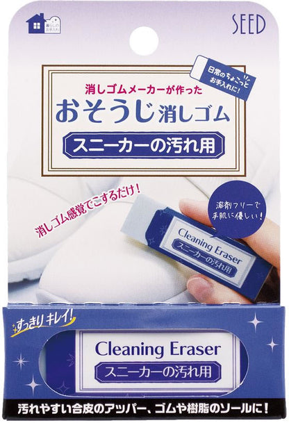 日本SEED 波鞋清潔除污擦膠 [預購貨品，下單後14天出貨]