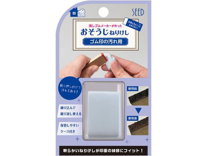 日本SEED 印章清潔除污擦膠 [預購貨品，下單後14天出貨]