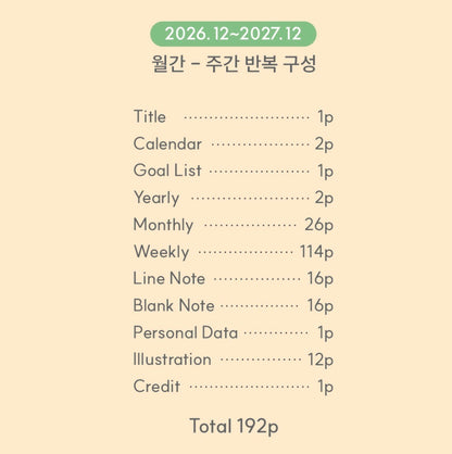 韓國2027 The Daily Story 月週計劃B6 Schedule [ 預購貨品 ］