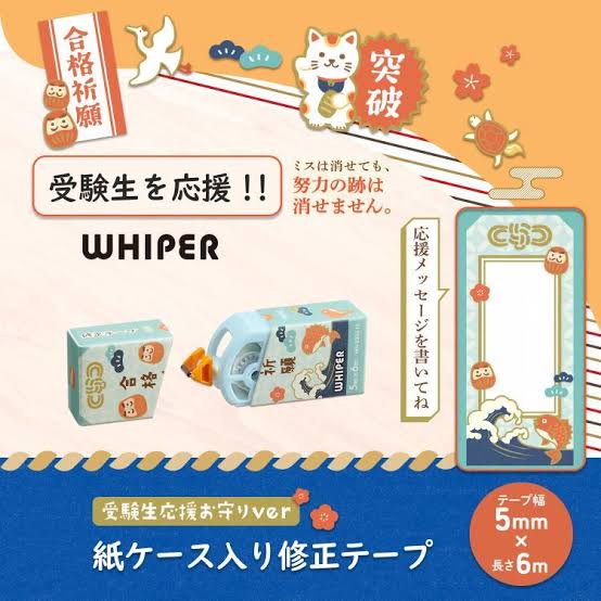 日本 Pentel Whiper 盒仔修正帶 - 合格祈願版
