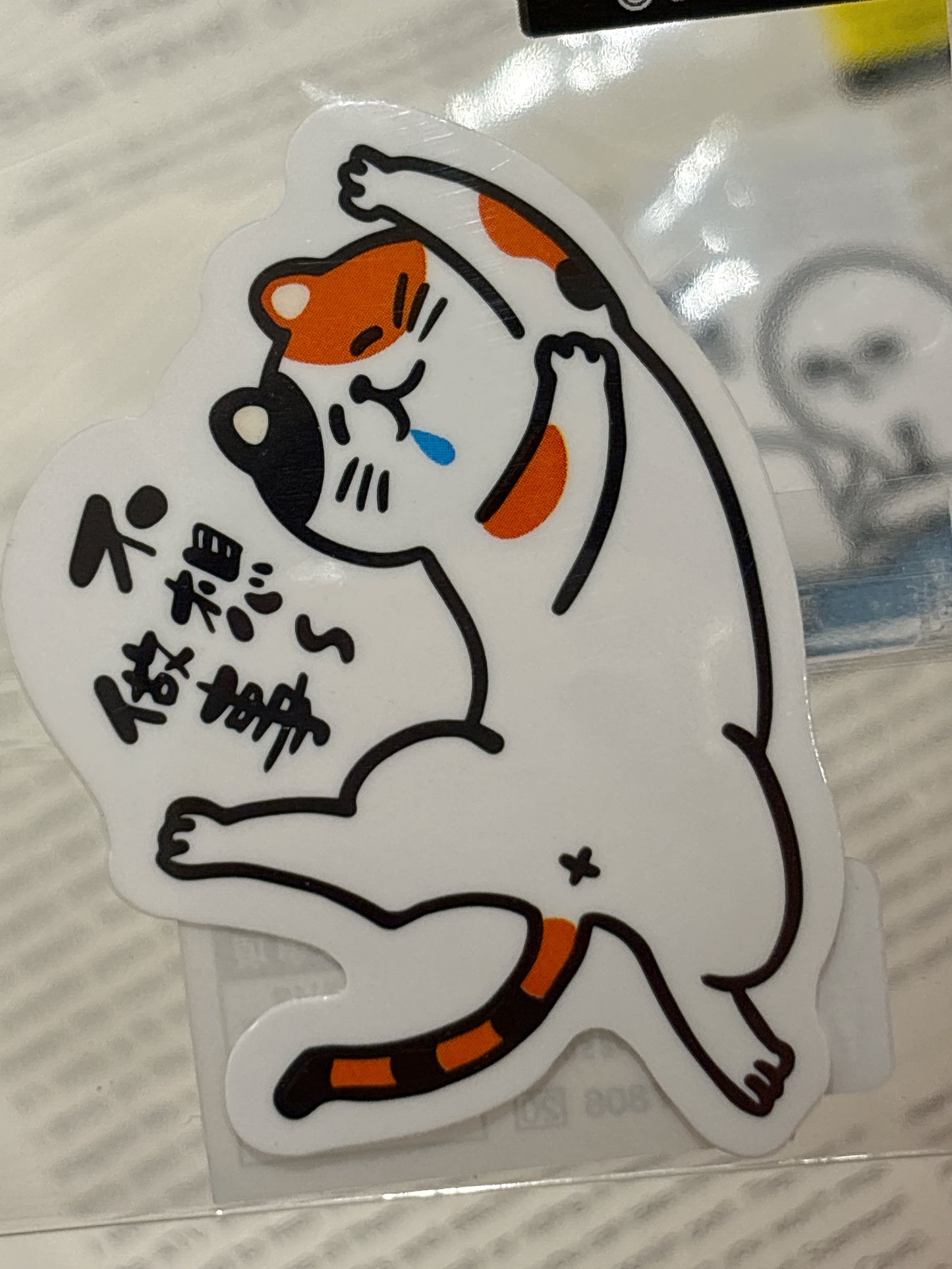 打工仔苦苦系列大粒貼紙 -不想做事了