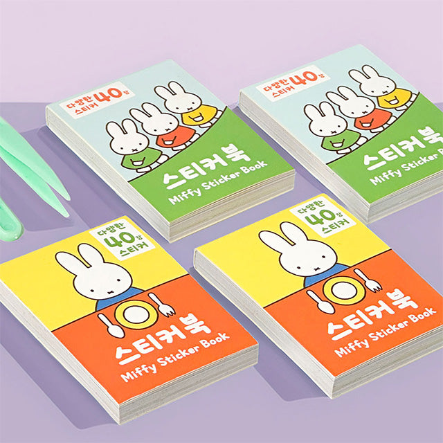 韓國Miffy 小小貼紙冊: 一本40頁貼紙 [預購貨品］