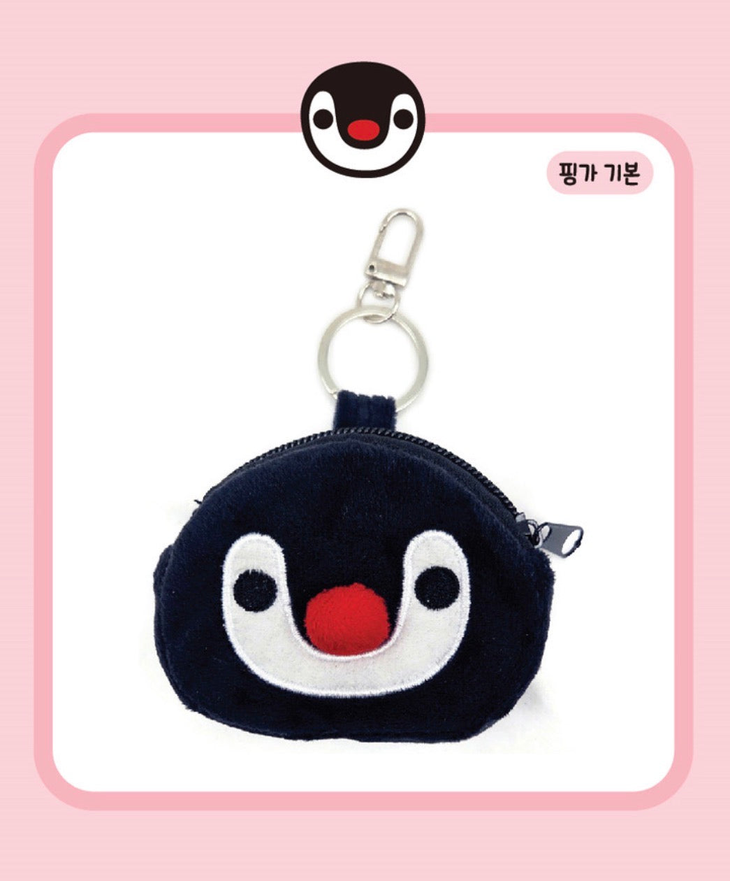 韓國Pingu 和Pinga 的臉蛋造型銀包匙扣[預購貨品，下單後14天出貨]