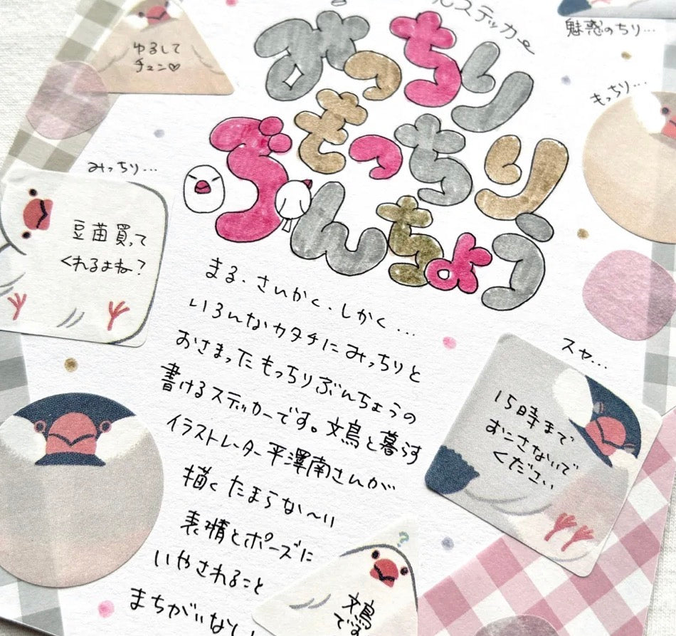 日本bande可書寫和紙貼紙 - 肥肥的文鳥們