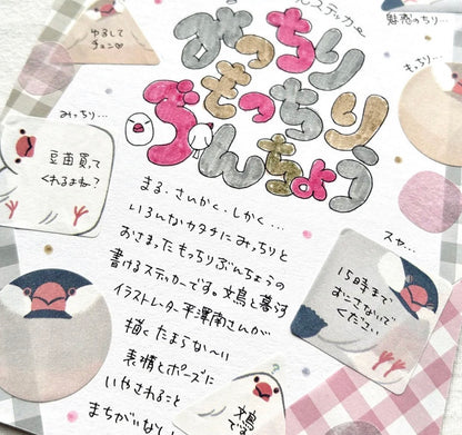 日本bande可書寫和紙貼紙 - 肥肥的文鳥們