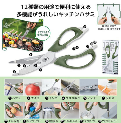 日本ABS 12 in 1 可拆開多機能廚房及戶外專用剪刀