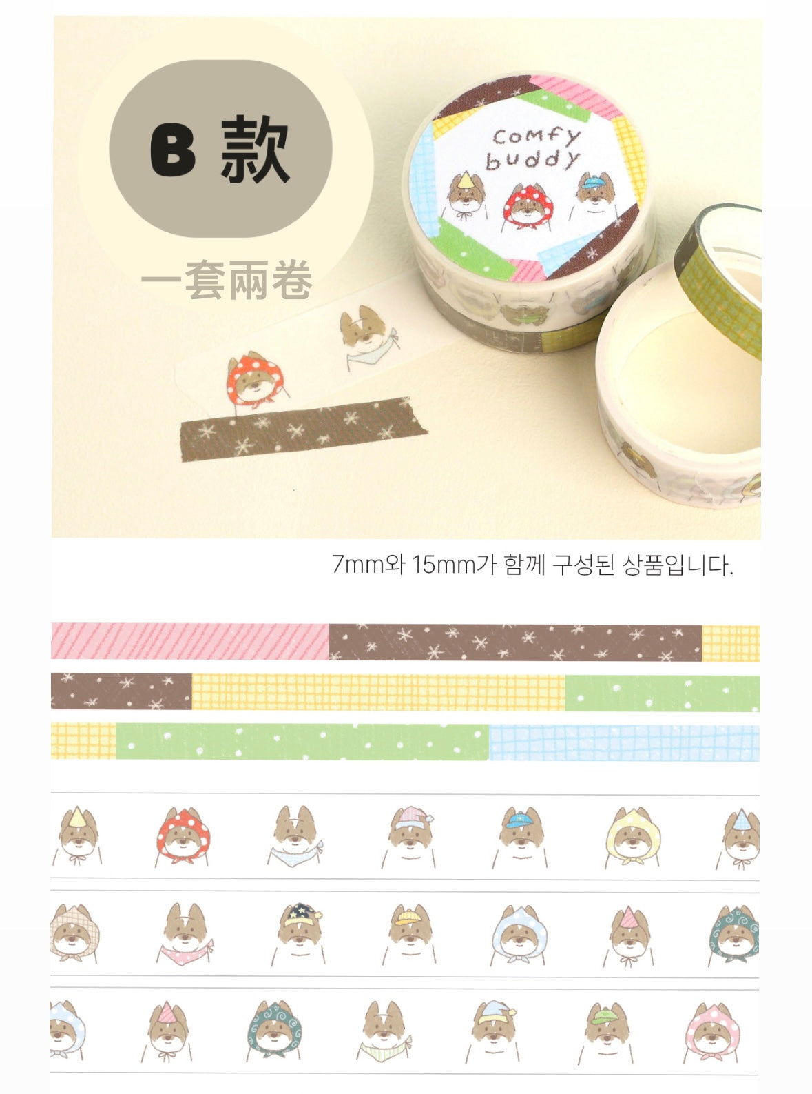 韓國 Wannais 和紙紙膠帶套裝 - 狗狗Buddy  [預購貨品，下單後14天出貨]