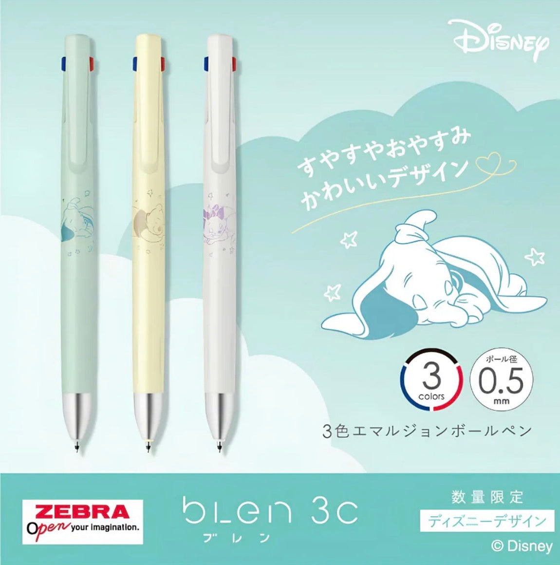 數量限定‼️ Zebra Blen 3C 聯乘迪士尼0.5 三色筆 （小飛象| 小熊維尼| Maríe )