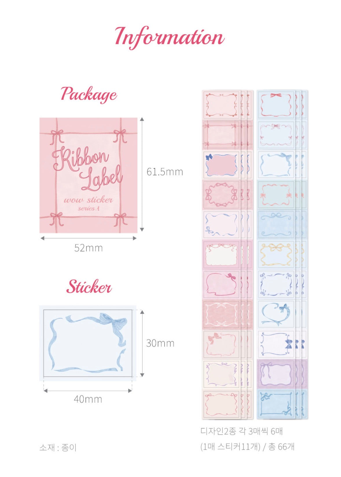 韓國 Wow stickers 盒仔貼紙 - Ribbon Label 標貼 *整張可貼，可書寫