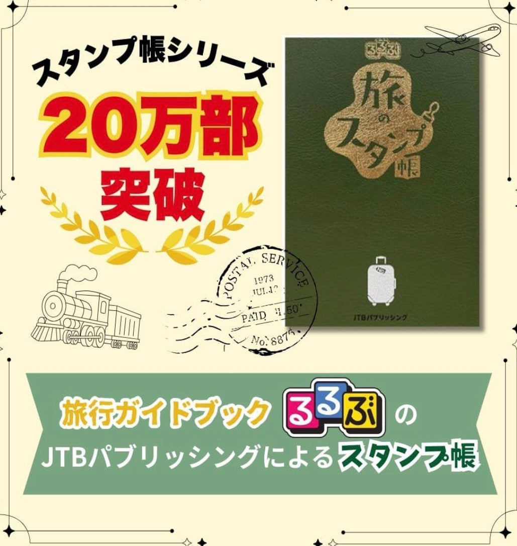 最後一本‼️日本JTB 觀光社《我的旅遊小夥伴》Stamp Book 御珠印帳