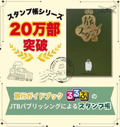 最後一本‼️日本JTB 觀光社《我的旅遊小夥伴》Stamp Book 御珠印帳