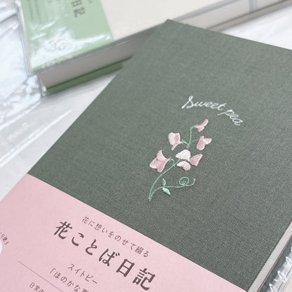 日本Daigo 花之語刺繡封面三年日記