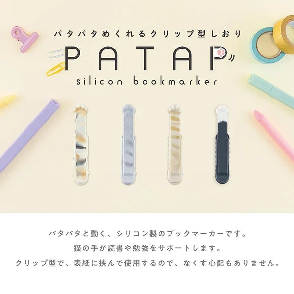 日本Patap 自動跟頁書簽夾 - 真正令書籤與閱讀同步: 限量貓手版