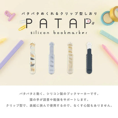 日本Patap 自動跟頁書簽夾 - 真正令書籤與閱讀同步: 限量貓手版