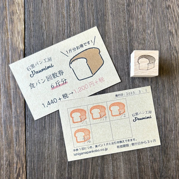 日本 I Love Stamp mini 木製印章 - 生命麵包