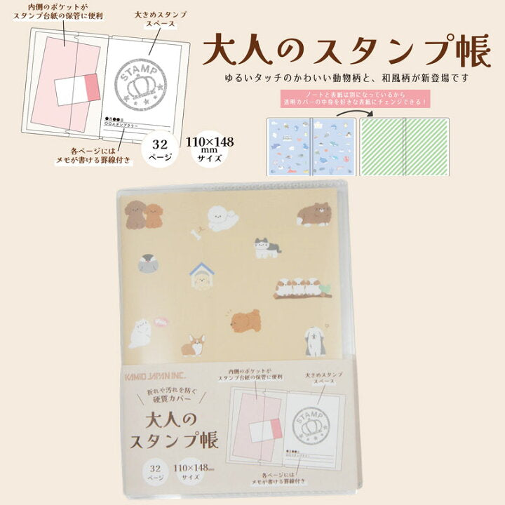 日本 Kamio 旅行記錄 印章Stamp Book - 海洋世界