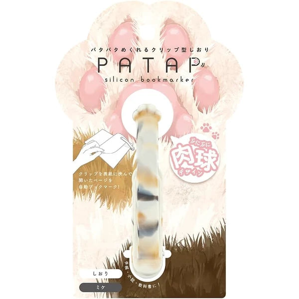 日本Patap 自動跟頁書簽夾 - 真正令書籤與閱讀同步: 限量貓手版