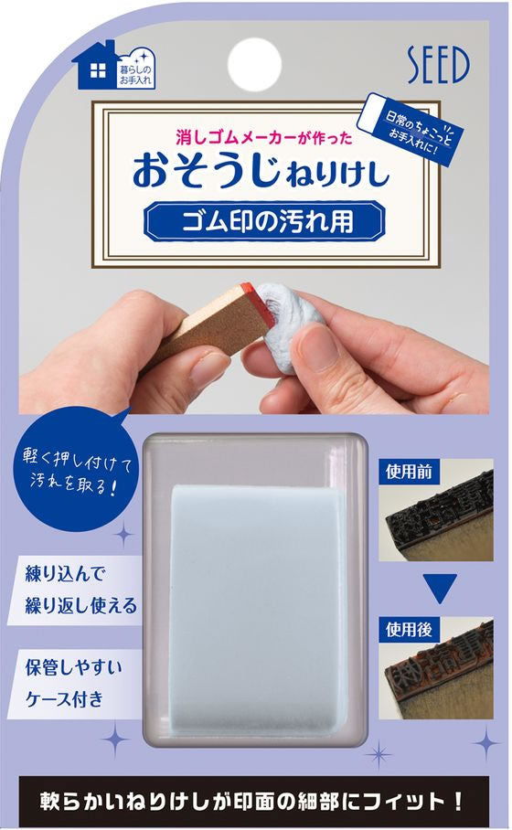 日本SEED 印章清潔除污擦膠 [預購貨品，下單後14天出貨]