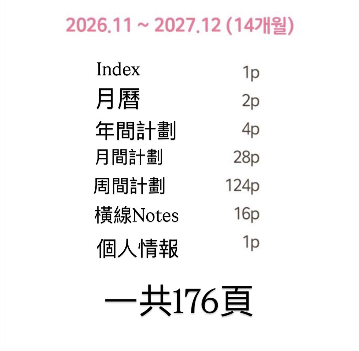 韓國 2027 Today's Mood Lollipop Tone Slim Size Schedule - 月週計劃 (預購商品)