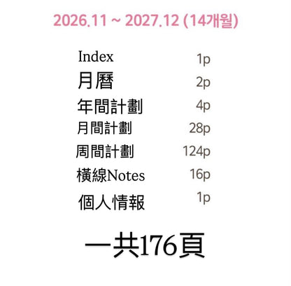 韓國 2027 Today's Mood Lollipop Tone Slim Size Schedule - 月週計劃 (預購商品)