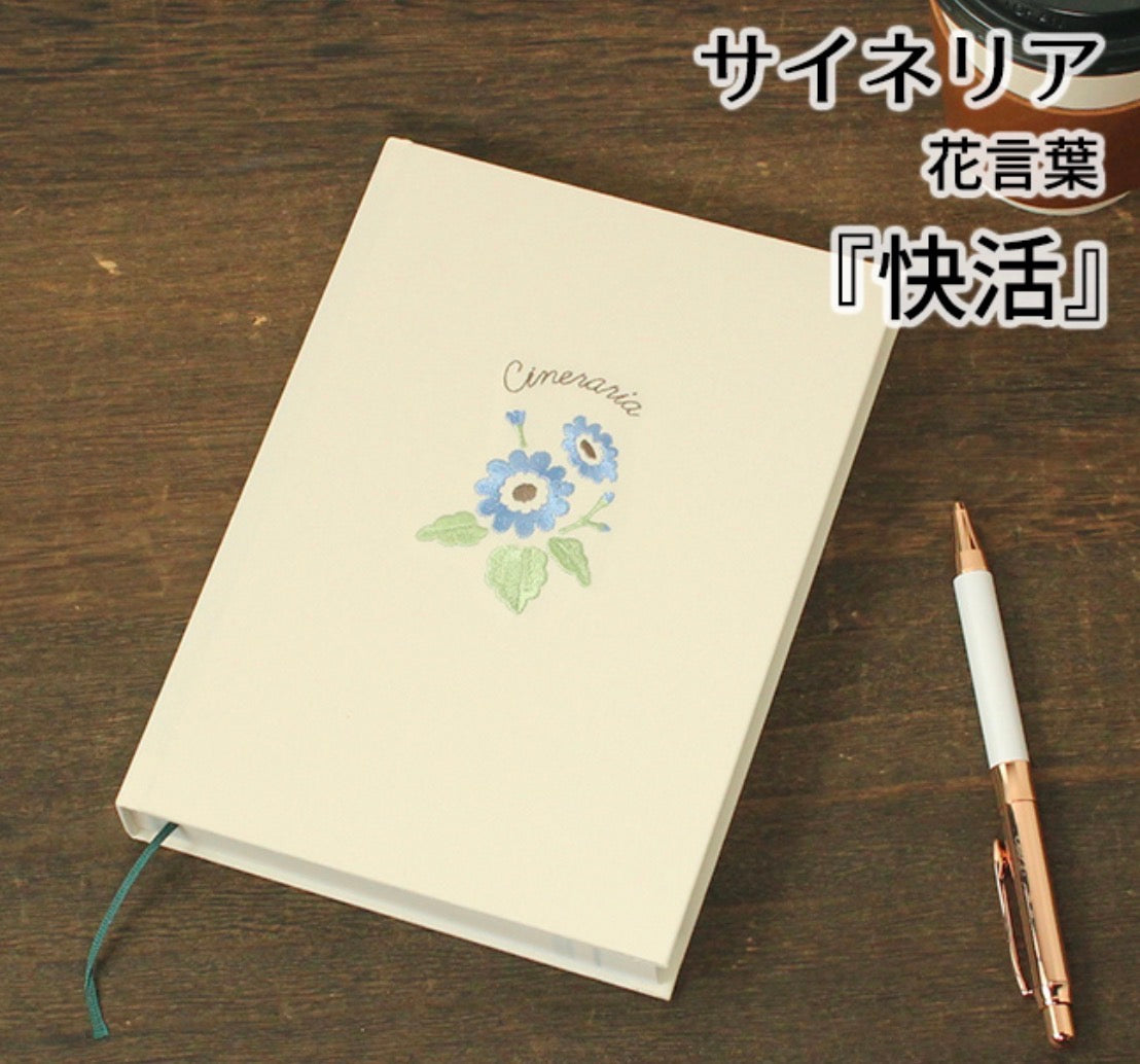 日本Daigo 花之語刺繡封面三年日記