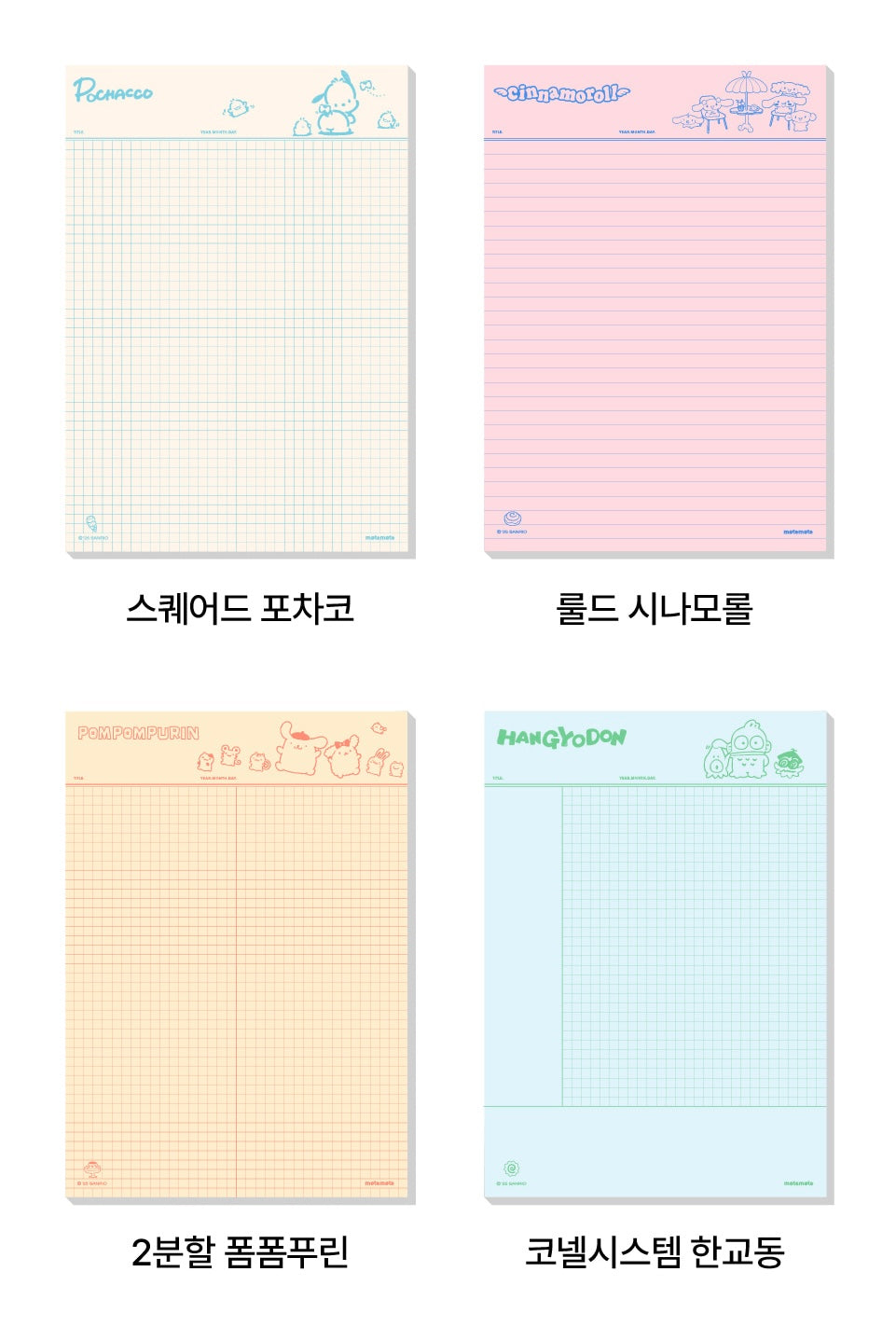 韓國Sanrio Characters 筆記 notepad (預購商品)