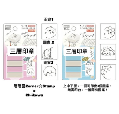 自帶墨水· 無需印台 ‼️ 日本サンスター x Chiikawa 三層印章- Hachiware