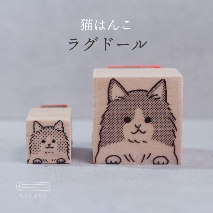預購團‼️ 日本Chiku 貓狗物語木製印章 - 長毛貓