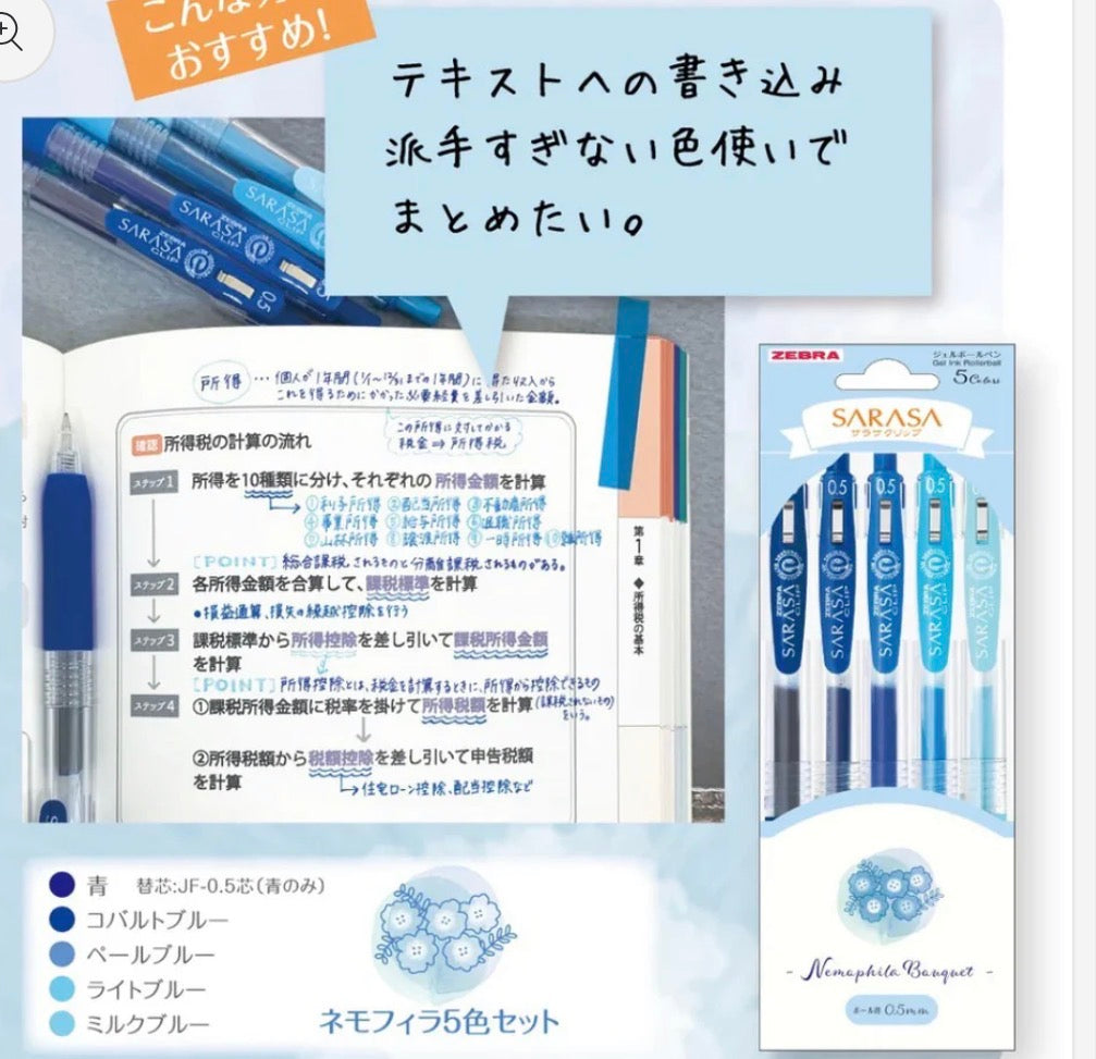 Zebra Sarasa Boutique 花束之色 5 Color Gel Pen Set - 四色選擇