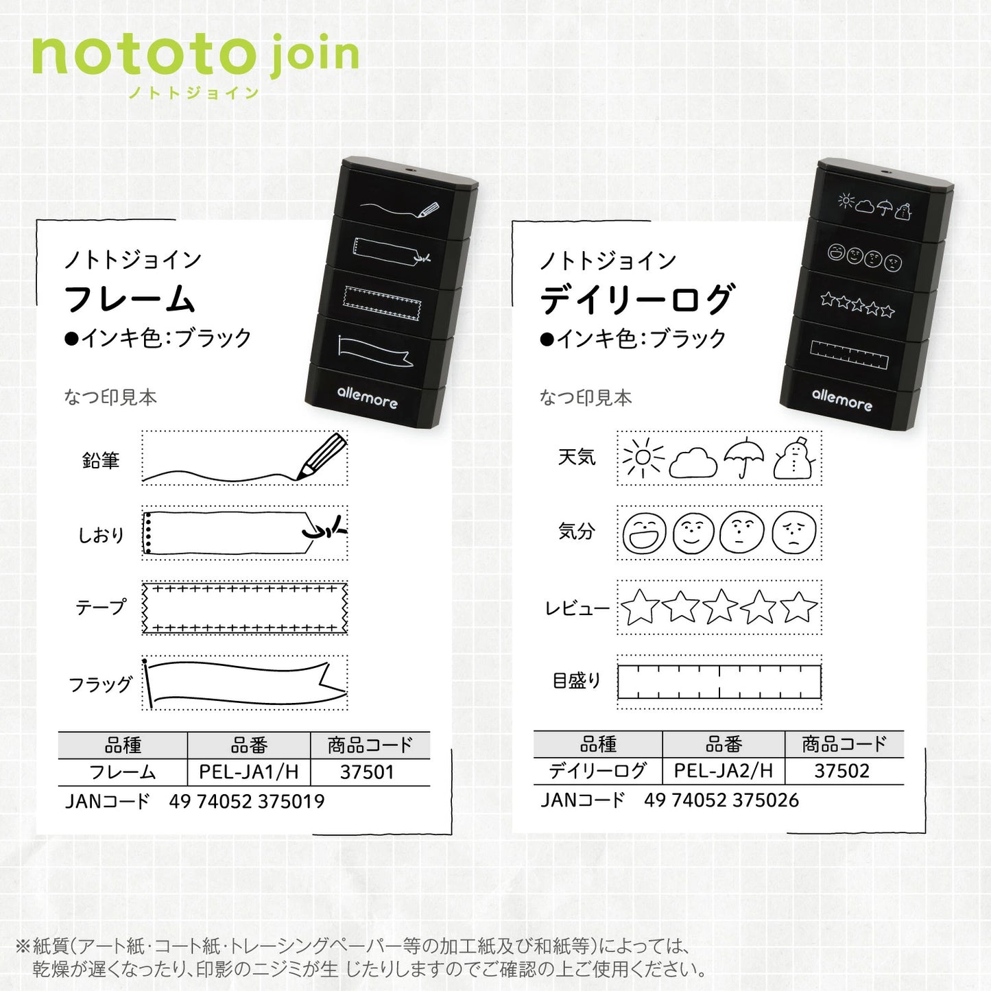日本Shachihata Nototo Join 一套 4 個印章 (已有墨水）日常系 + Label 系