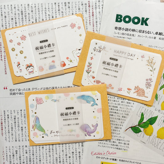 傳遞你的小小祝福 - 熨金賀卡套裝：一包3張