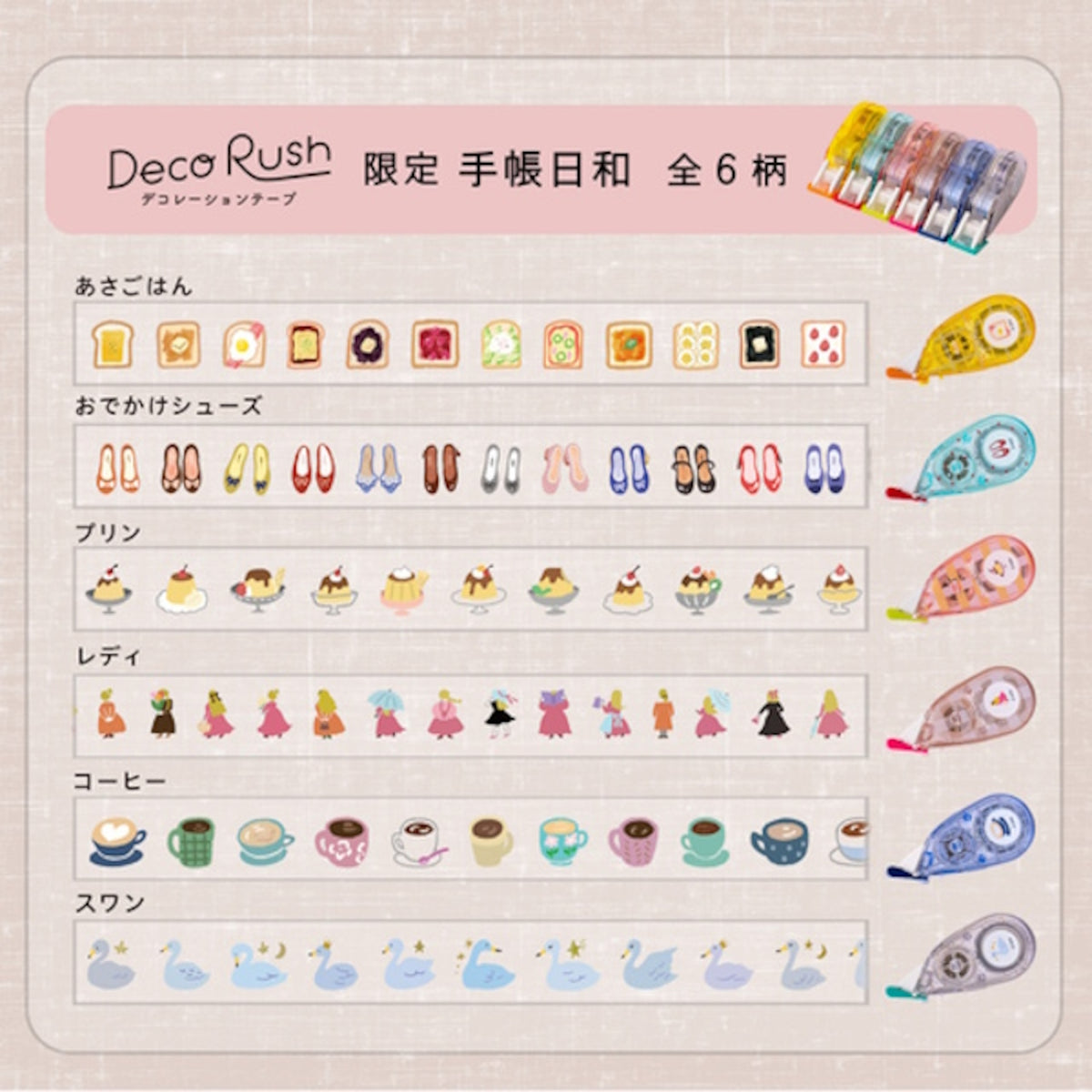 《限定版‼️》日本Deco Rush花邊帶生活系列：天鵝 🦢