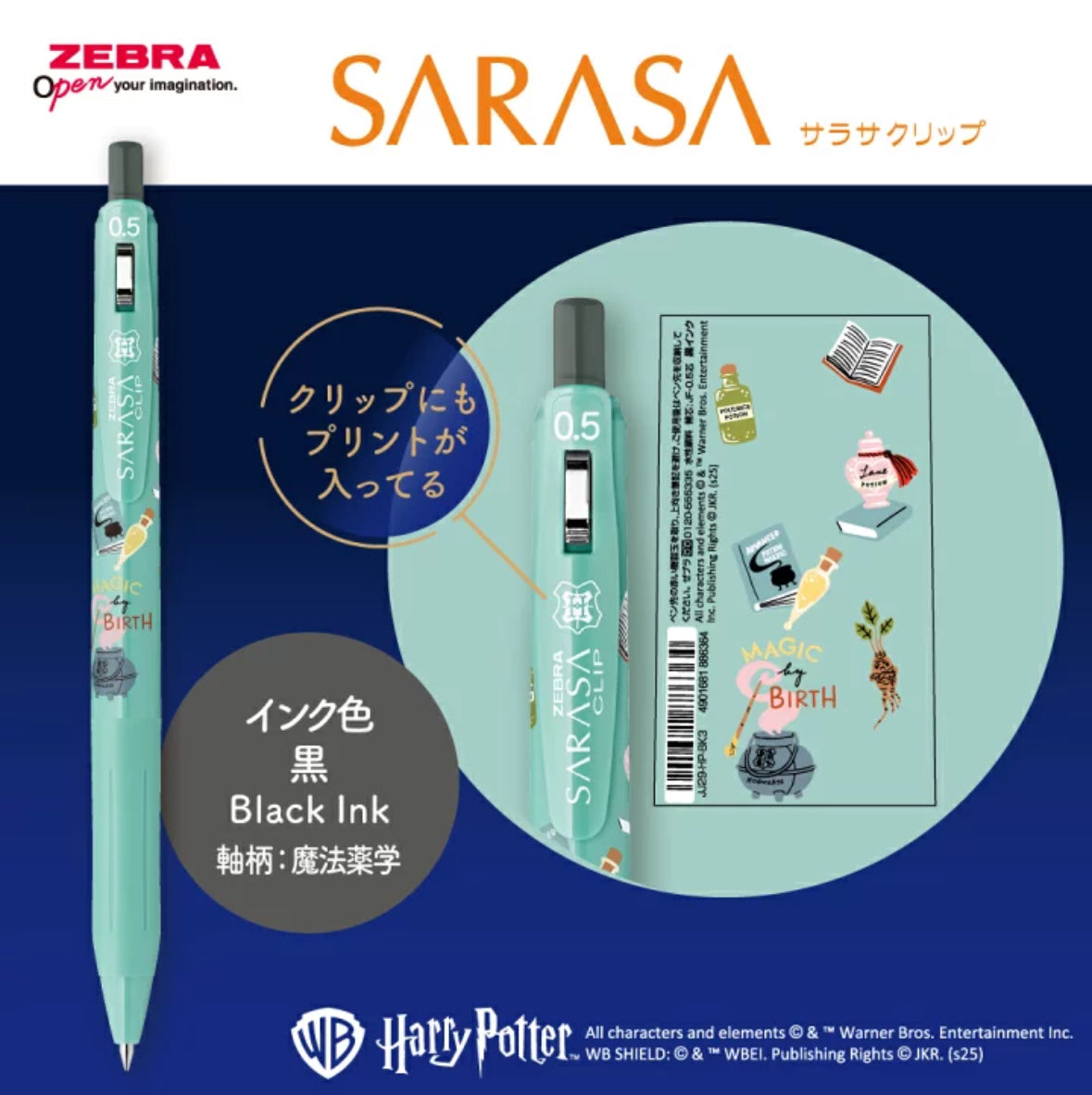 日版哈利波特 x Sarasa Clip限定版黑色原子筆 *預購貨：一星期到貨